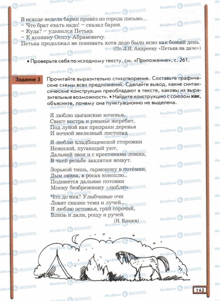 Підручники Російська мова 11 клас сторінка  143