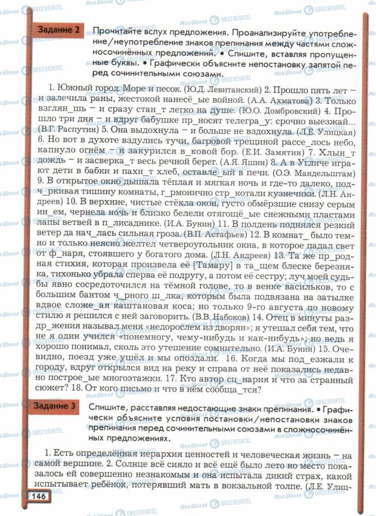 Учебники Русский язык 11 класс страница  146