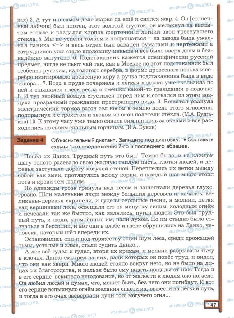 Підручники Російська мова 11 клас сторінка  147