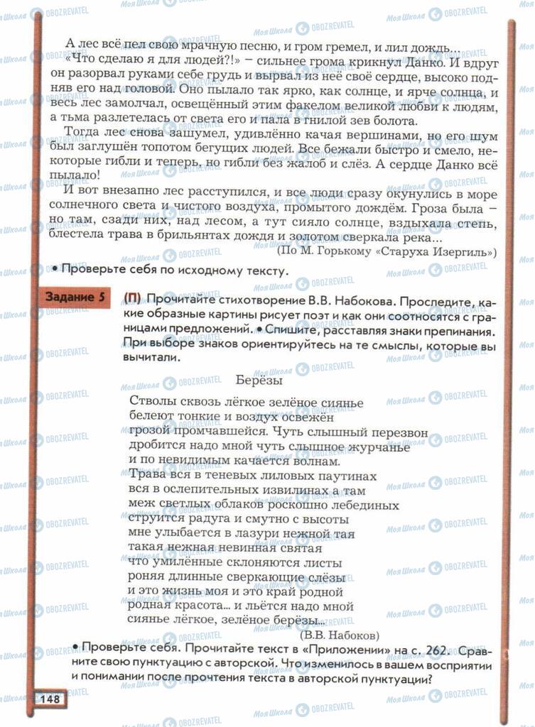 Підручники Російська мова 11 клас сторінка  148