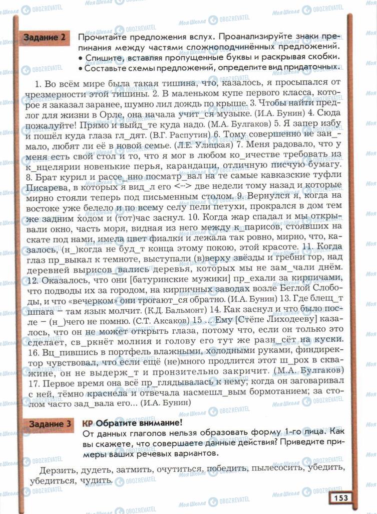 Підручники Російська мова 11 клас сторінка  153