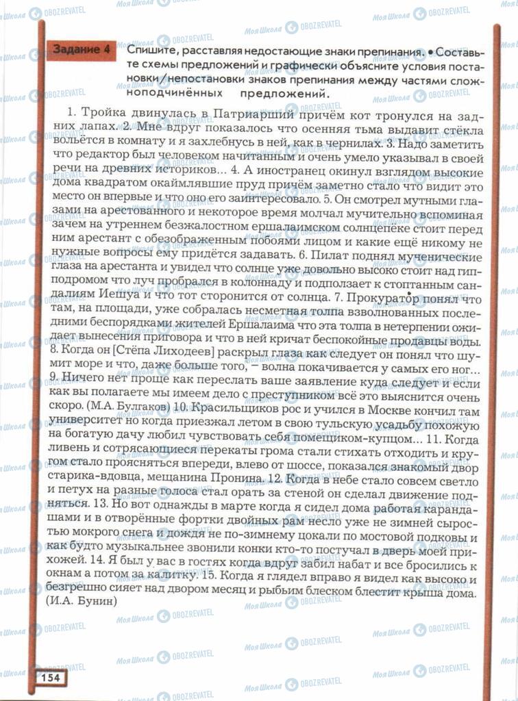 Підручники Російська мова 11 клас сторінка  154