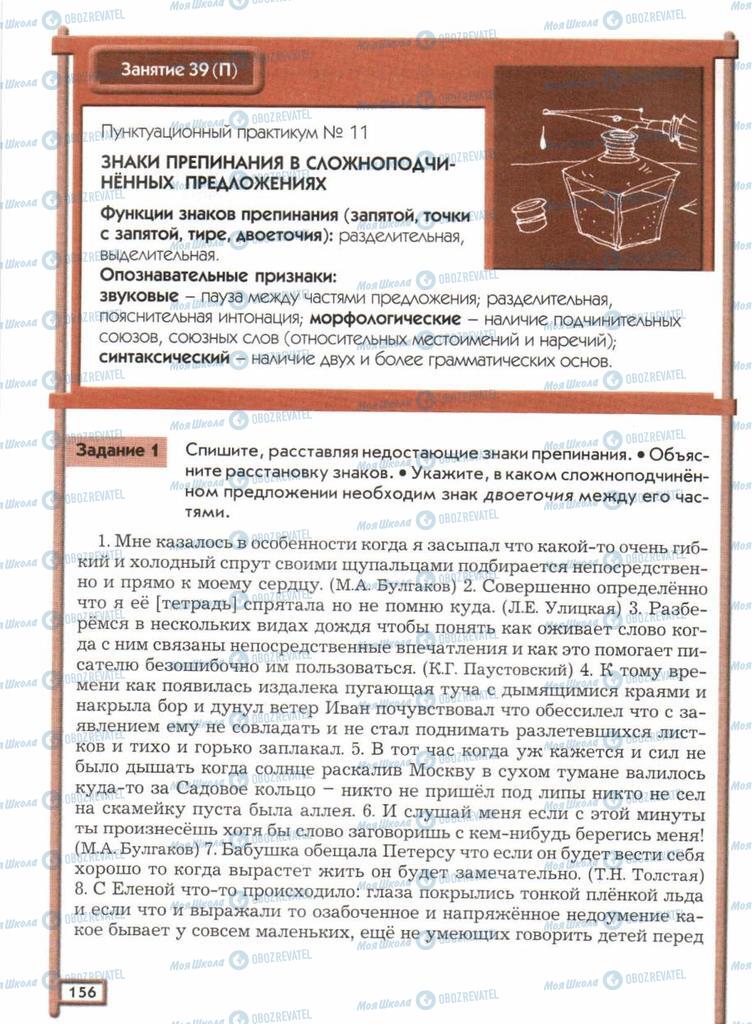 Учебники Русский язык 11 класс страница  156