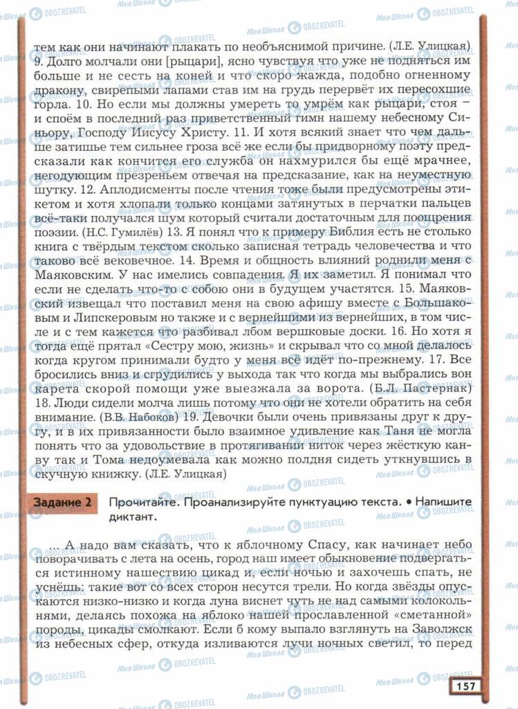 Учебники Русский язык 11 класс страница  157