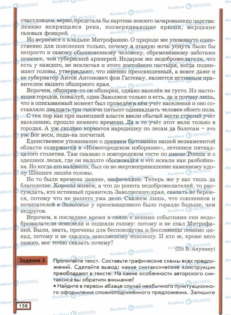 Учебники Русский язык 11 класс страница  158