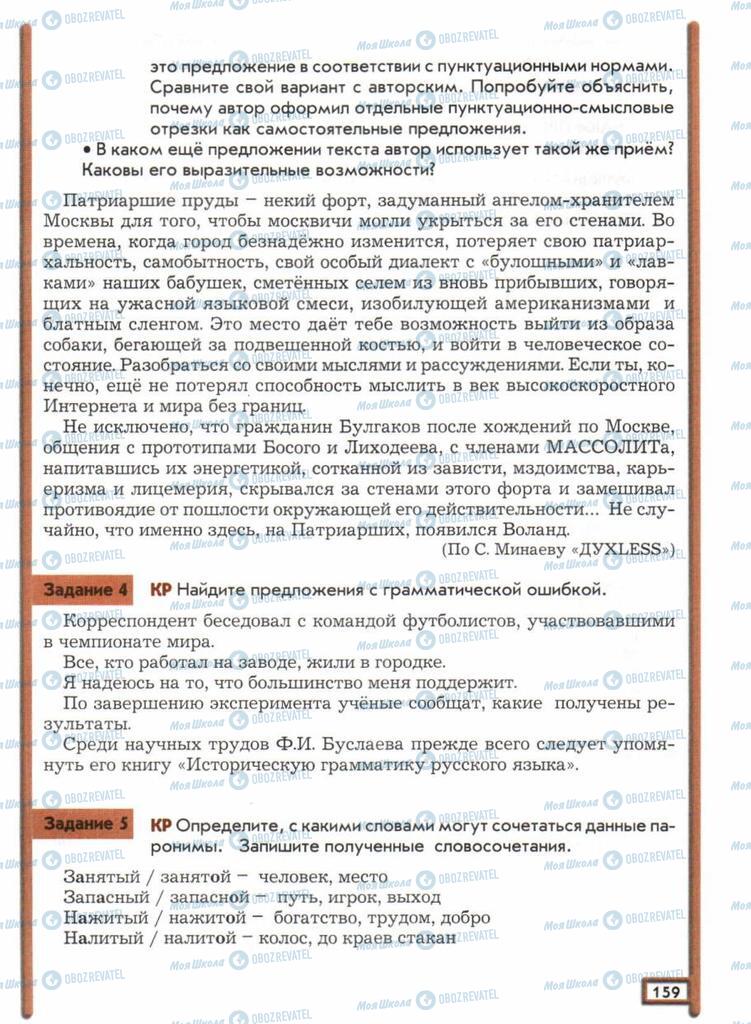 Учебники Русский язык 11 класс страница  159