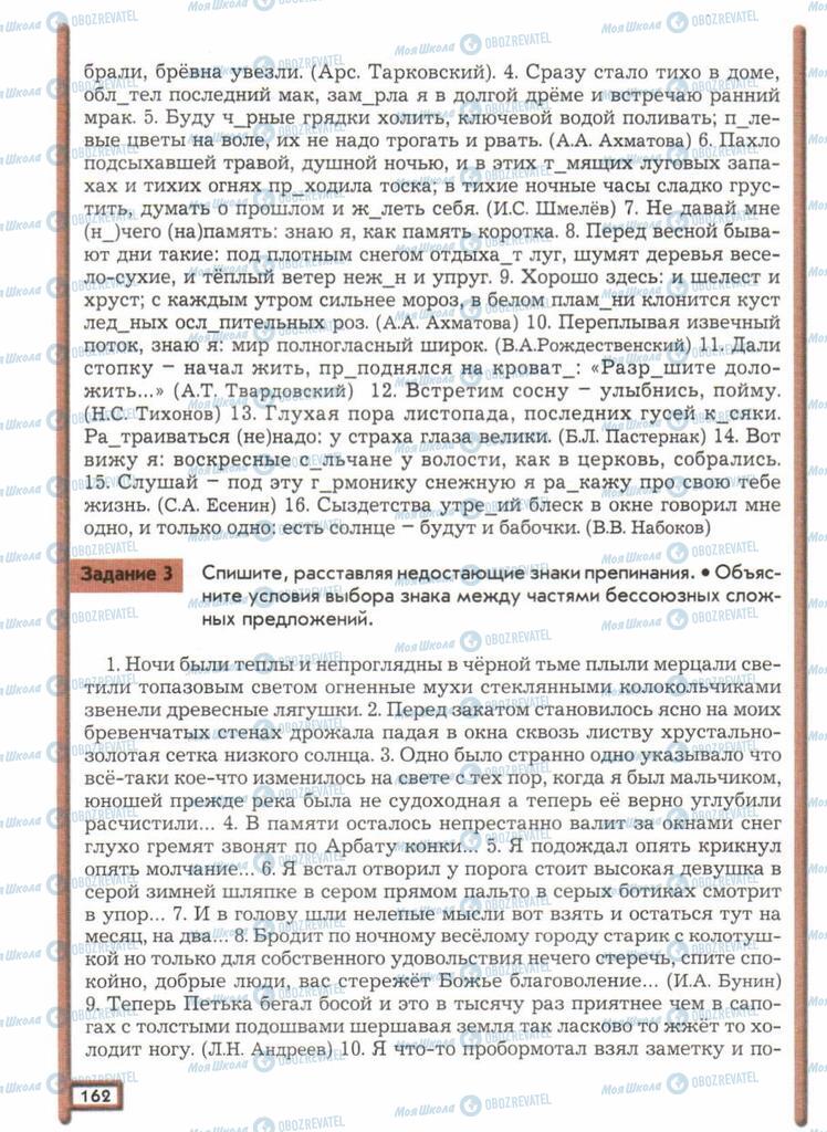 Підручники Російська мова 11 клас сторінка  162