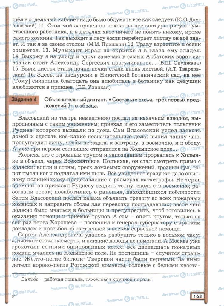 Підручники Російська мова 11 клас сторінка  163