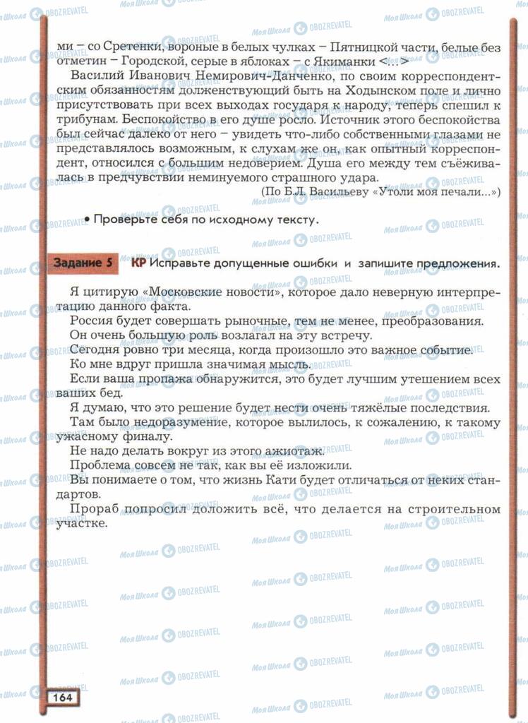 Учебники Русский язык 11 класс страница  164