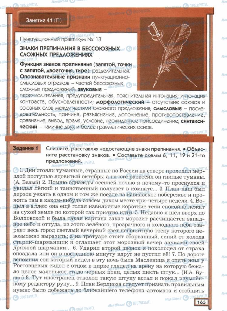 Учебники Русский язык 11 класс страница  165