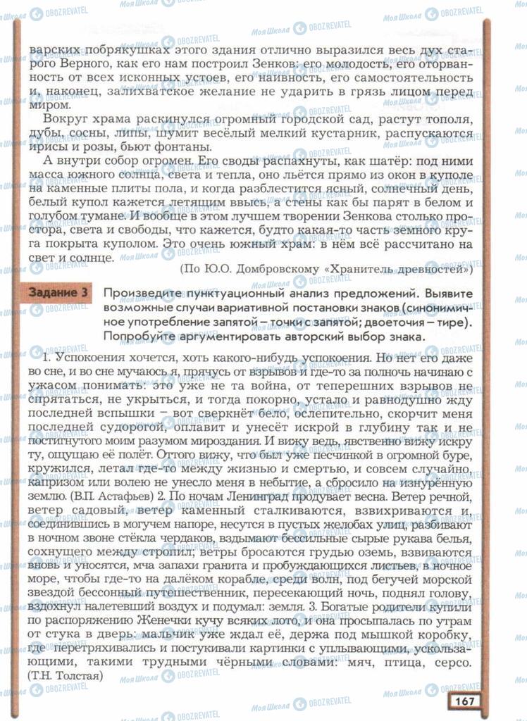 Підручники Російська мова 11 клас сторінка  167