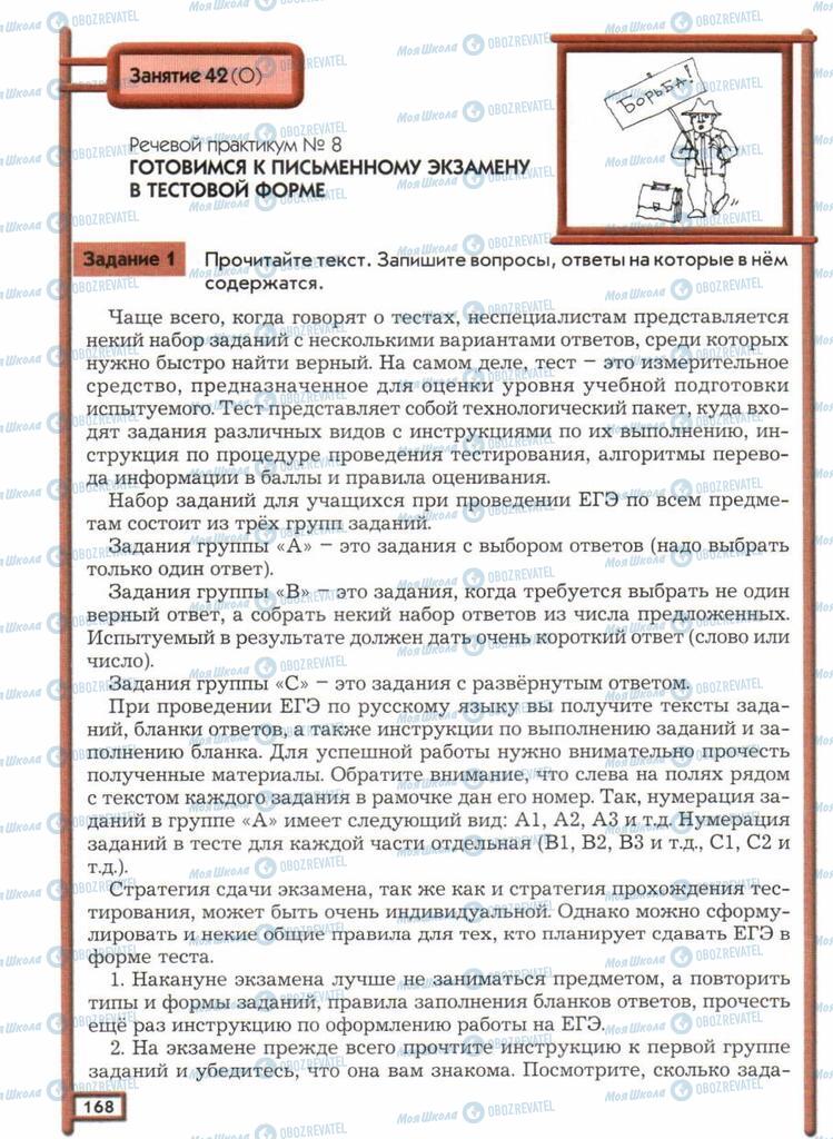 Підручники Російська мова 11 клас сторінка  168