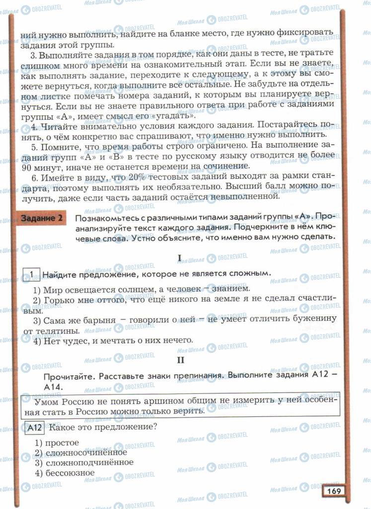 Підручники Російська мова 11 клас сторінка  169