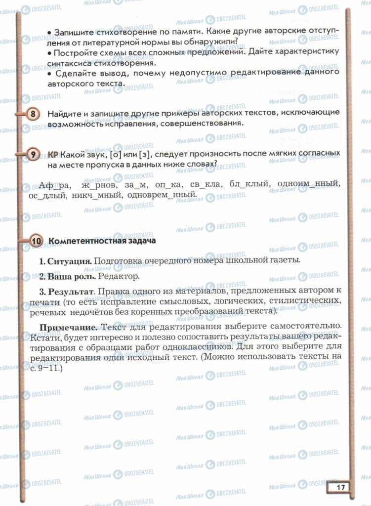 Підручники Російська мова 11 клас сторінка  17