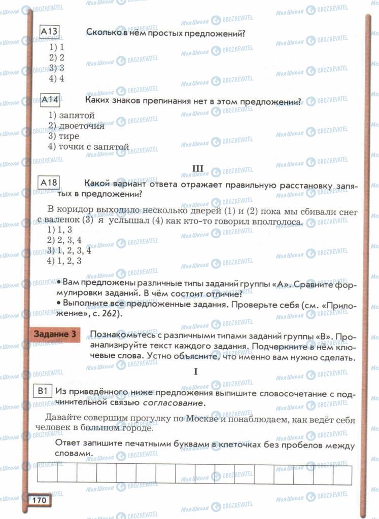 Учебники Русский язык 11 класс страница  170