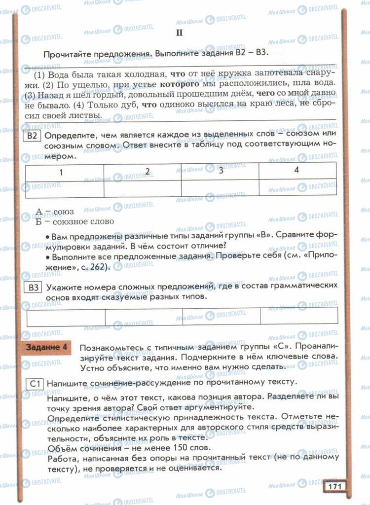 Учебники Русский язык 11 класс страница 171