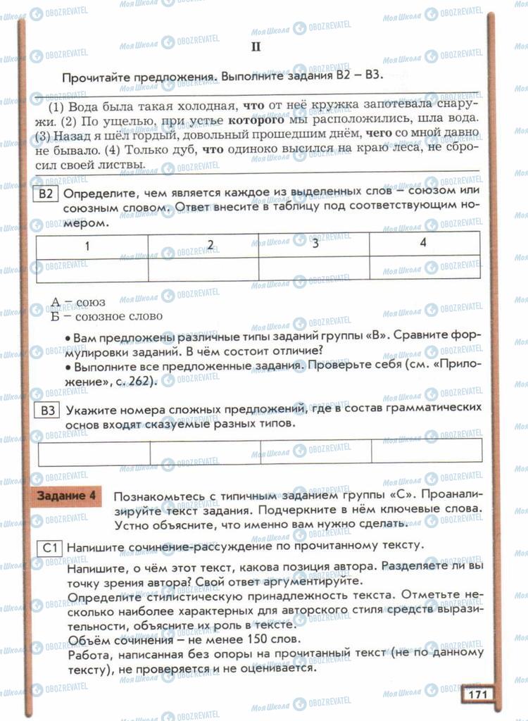 Підручники Російська мова 11 клас сторінка  171