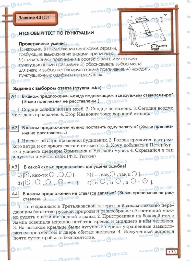 Підручники Російська мова 11 клас сторінка  173