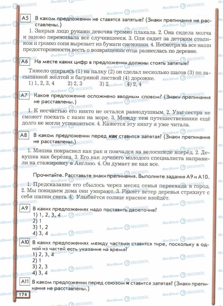 Учебники Русский язык 11 класс страница  174