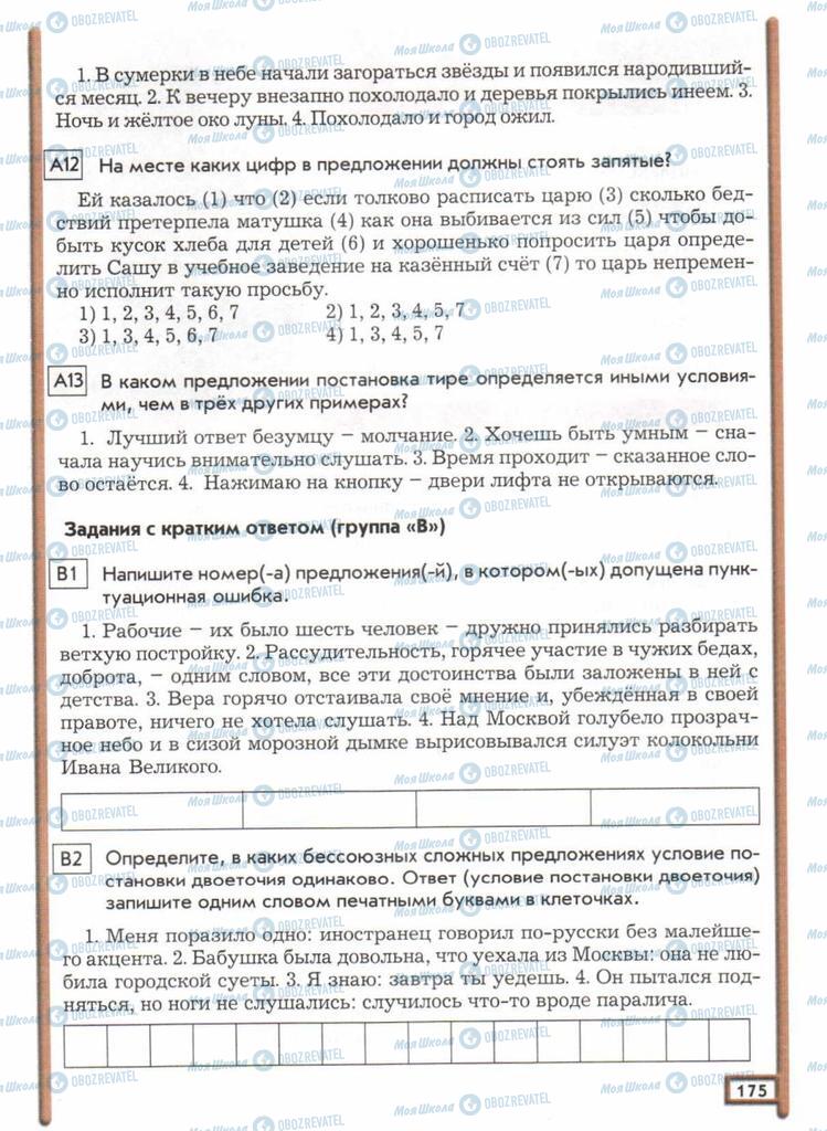 Учебники Русский язык 11 класс страница  175