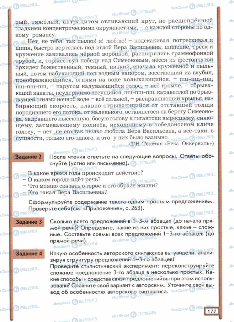 Підручники Російська мова 11 клас сторінка  177