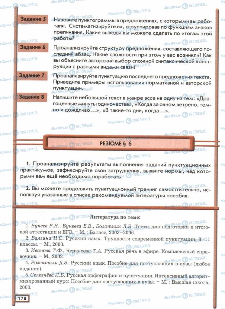 Учебники Русский язык 11 класс страница  178