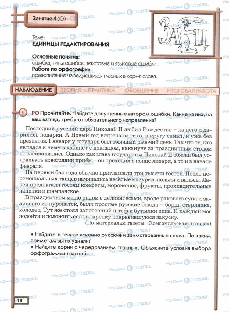Підручники Російська мова 11 клас сторінка  18