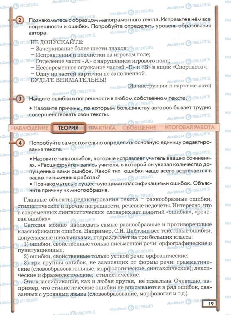 Підручники Російська мова 11 клас сторінка  19