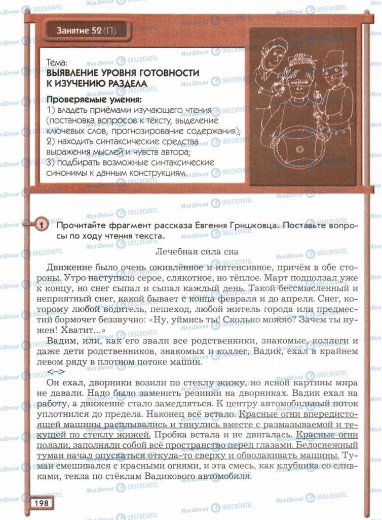 Учебники Русский язык 11 класс страница  198