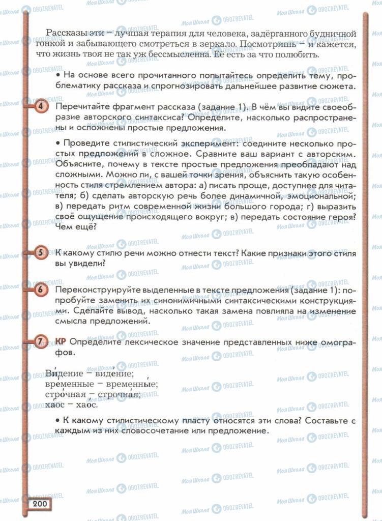 Підручники Російська мова 11 клас сторінка  200