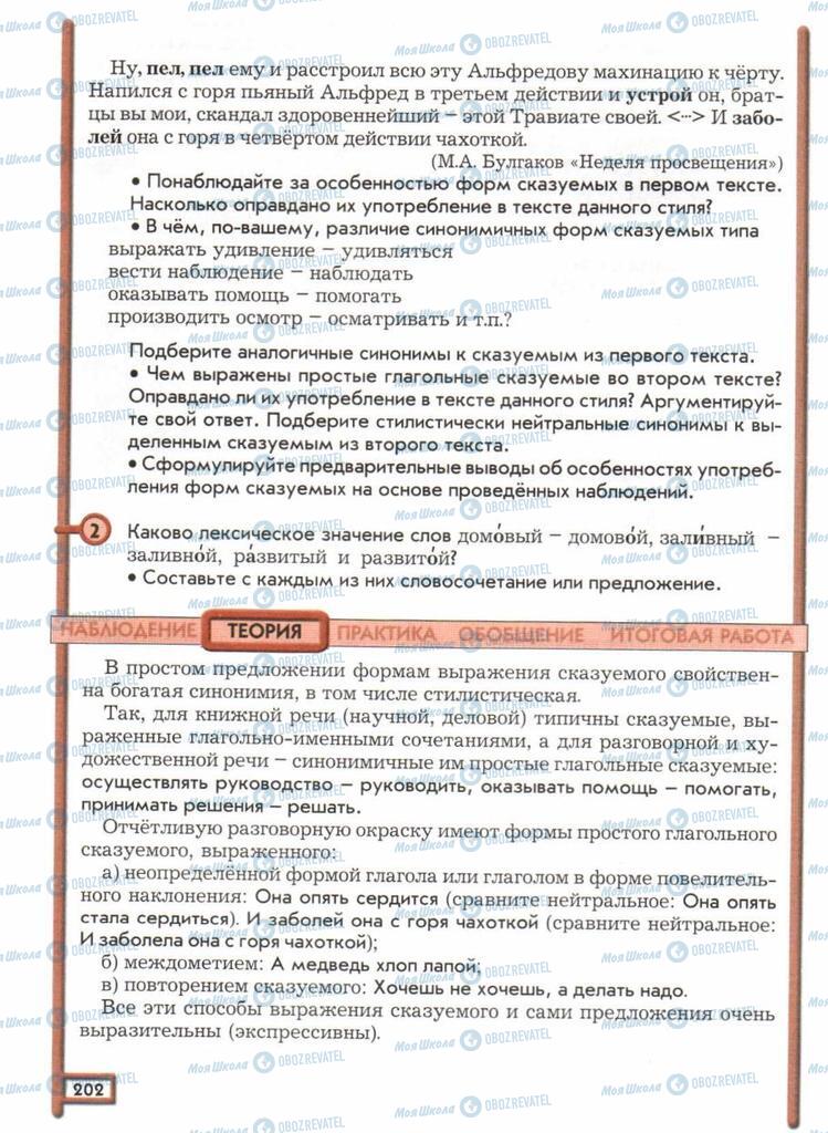 Підручники Російська мова 11 клас сторінка  202