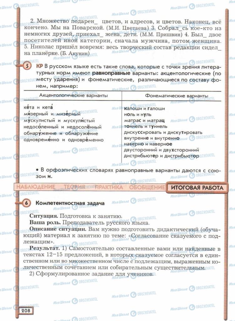Учебники Русский язык 11 класс страница  208