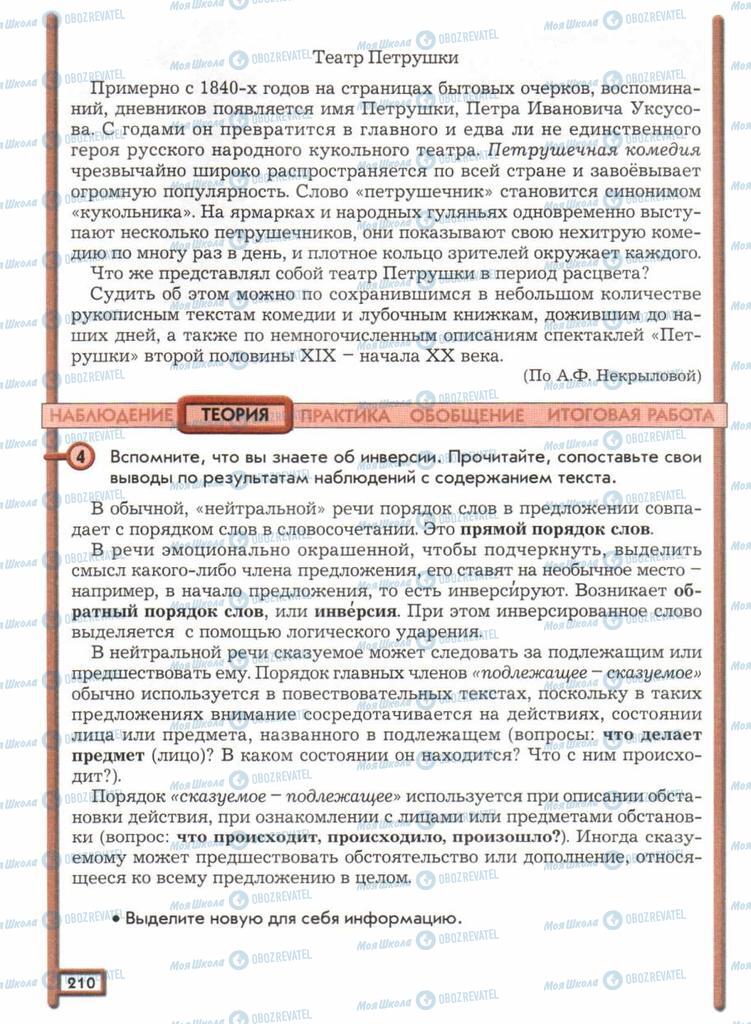 Учебники Русский язык 11 класс страница  210