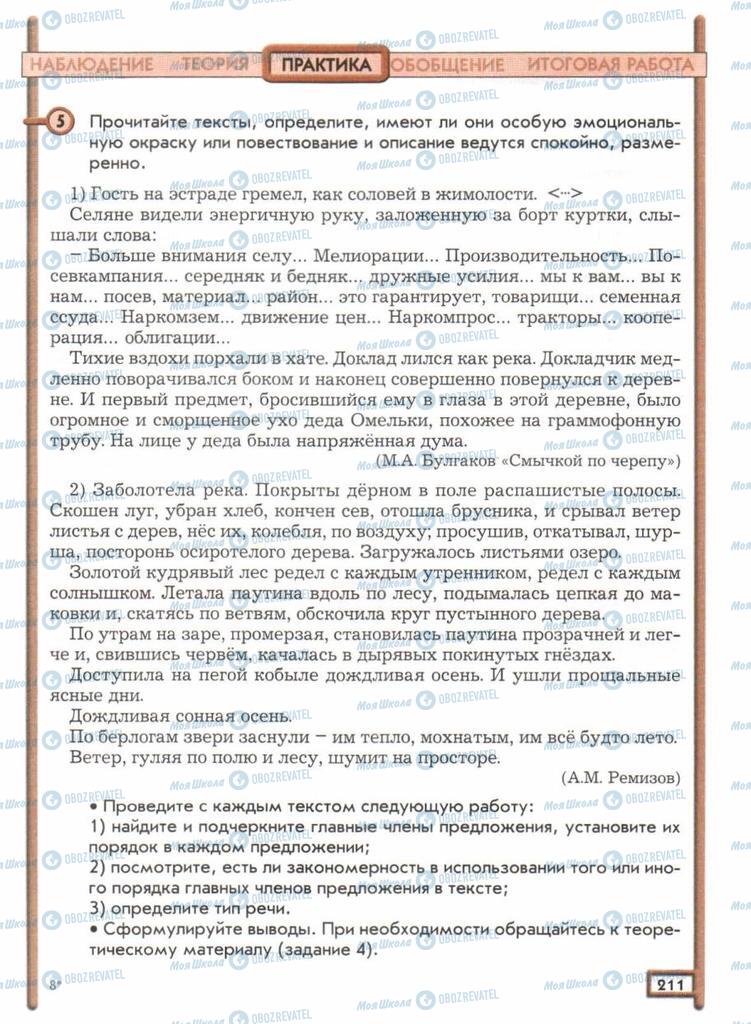 Підручники Російська мова 11 клас сторінка  211