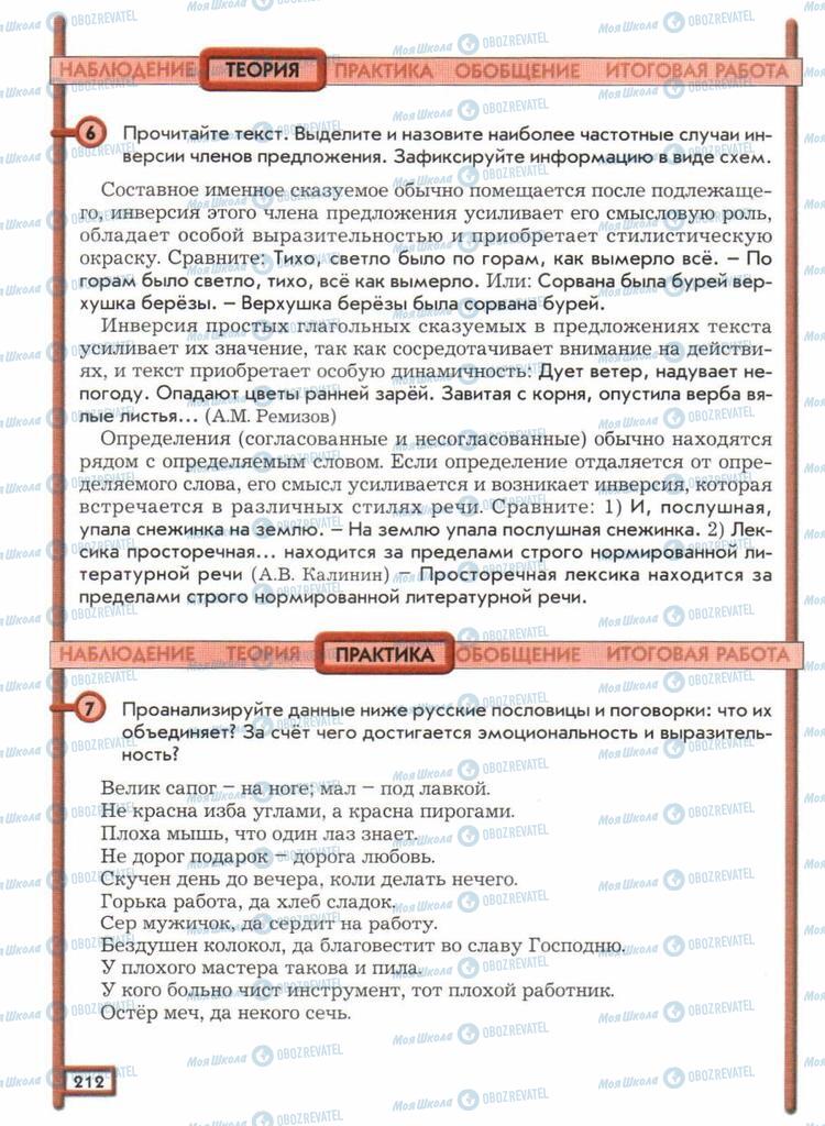Підручники Російська мова 11 клас сторінка  212