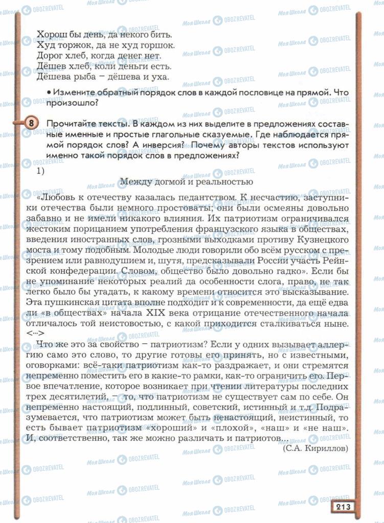 Підручники Російська мова 11 клас сторінка  213
