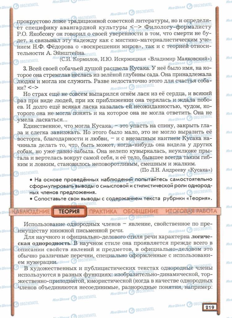 Підручники Російська мова 11 клас сторінка  219