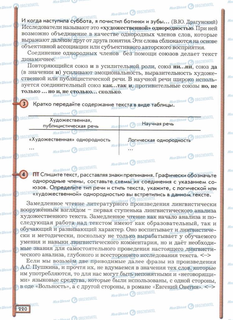Підручники Російська мова 11 клас сторінка  220