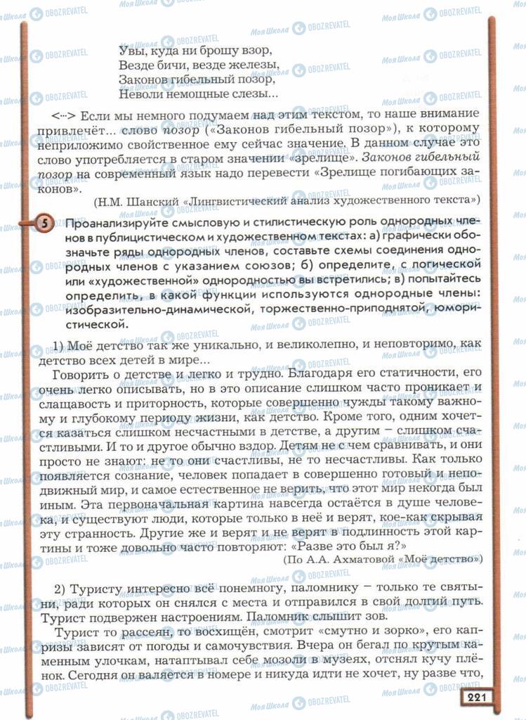 Підручники Російська мова 11 клас сторінка  221