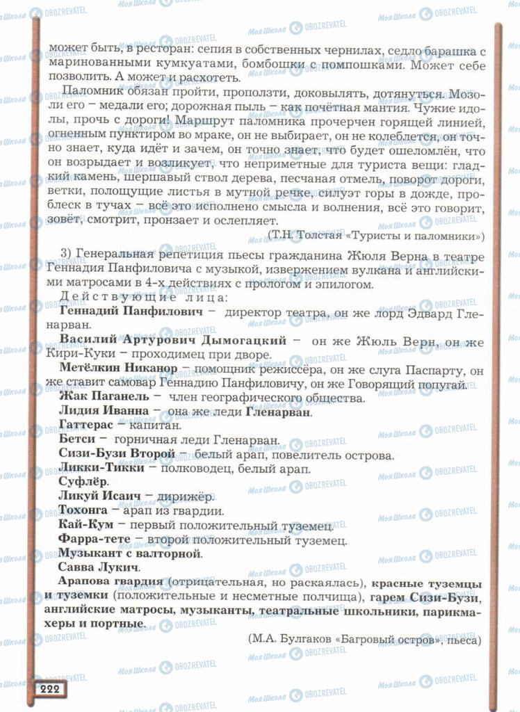 Учебники Русский язык 11 класс страница  222
