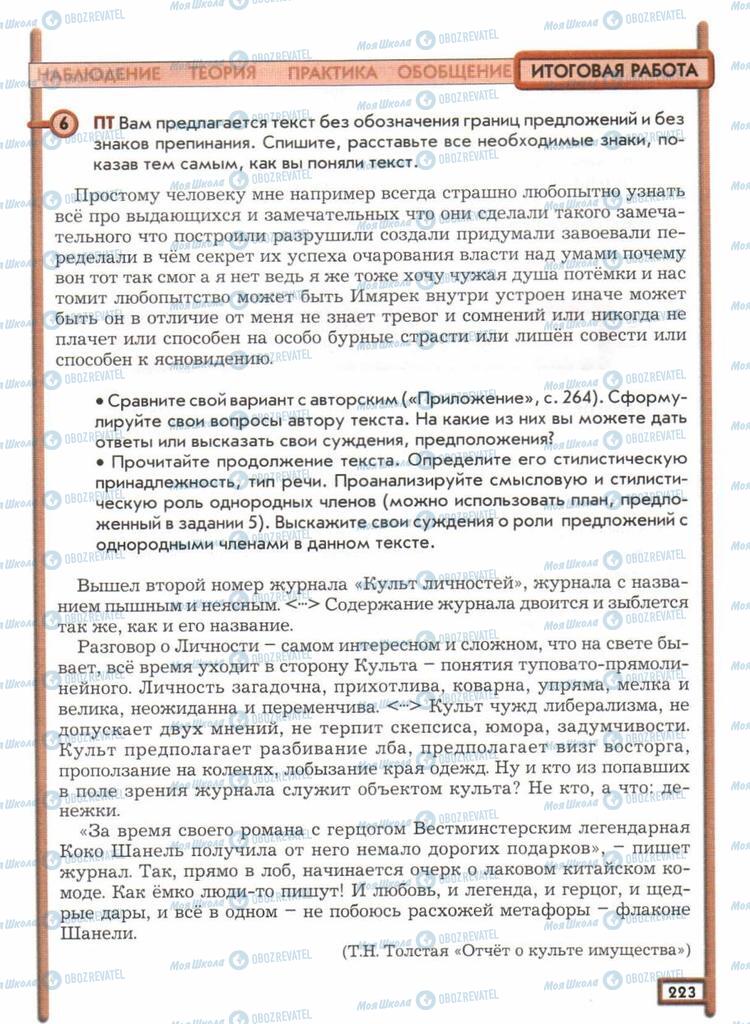 Учебники Русский язык 11 класс страница  223
