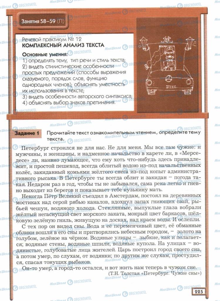Учебники Русский язык 11 класс страница  225