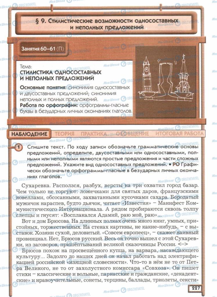 Підручники Російська мова 11 клас сторінка  227