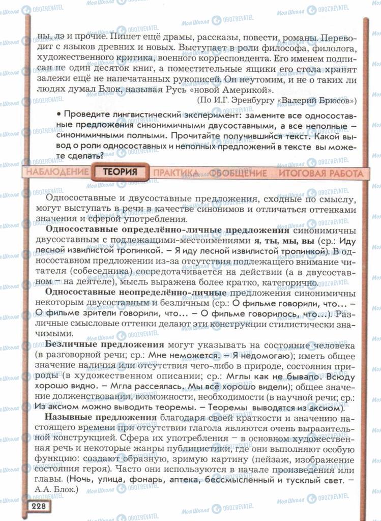 Учебники Русский язык 11 класс страница  228