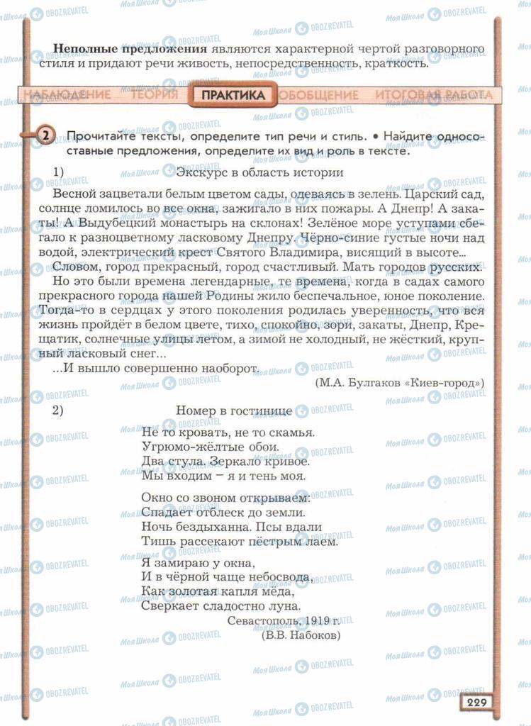 Підручники Російська мова 11 клас сторінка  229
