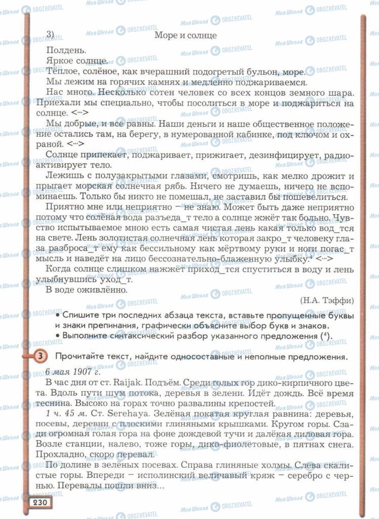 Учебники Русский язык 11 класс страница  230