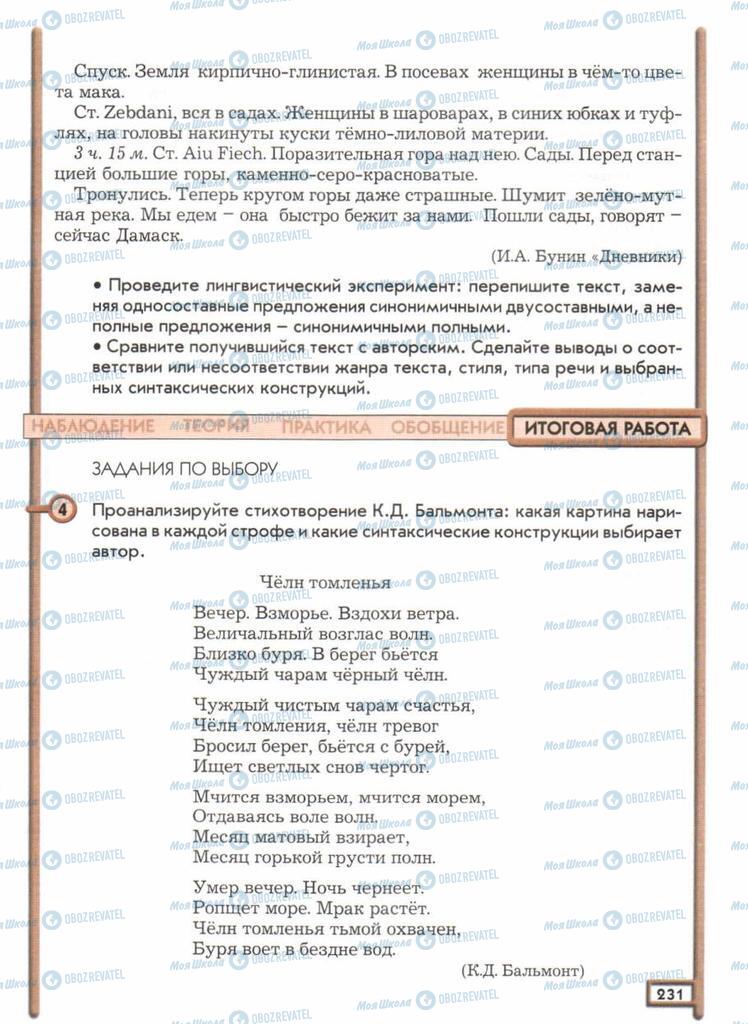 Підручники Російська мова 11 клас сторінка  231