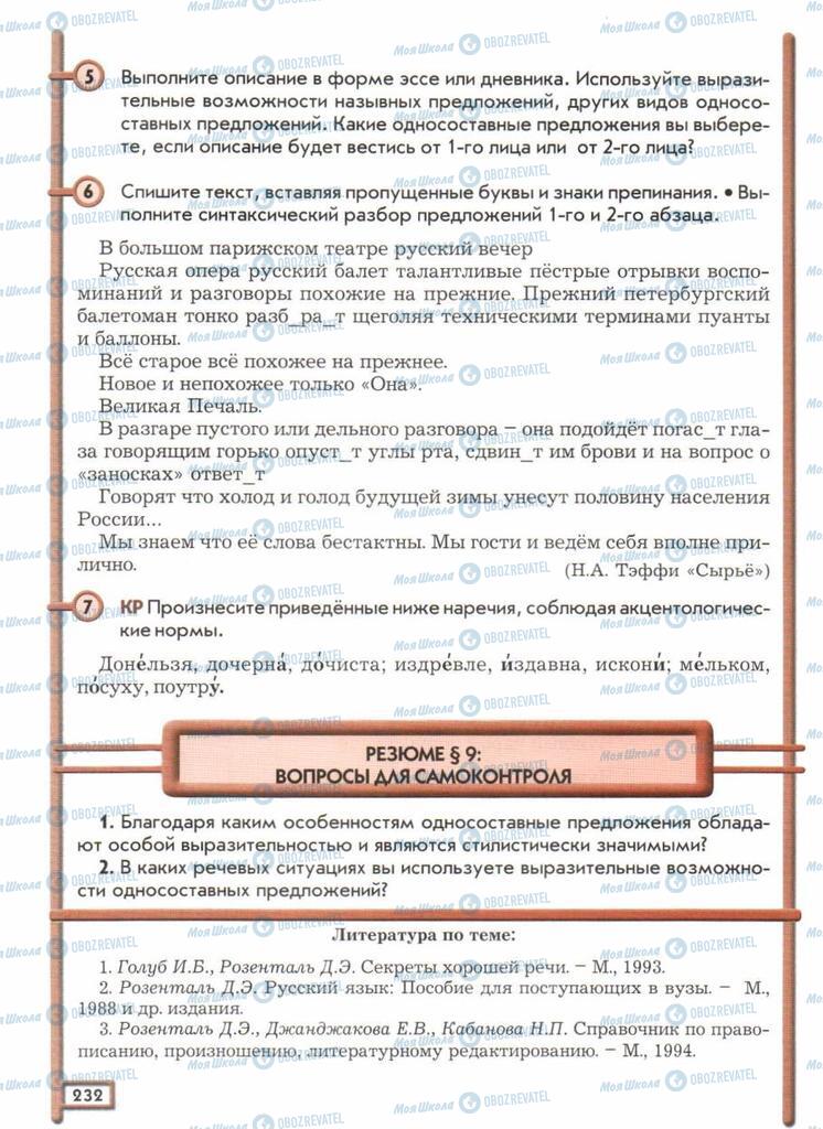 Підручники Російська мова 11 клас сторінка  232