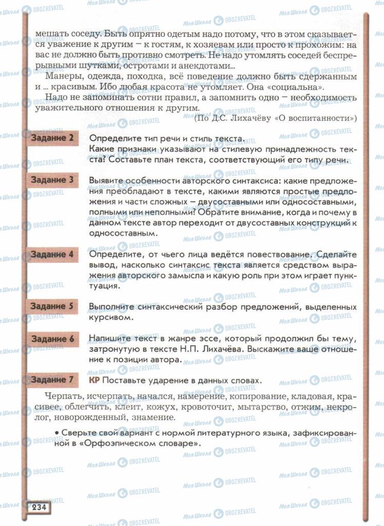 Учебники Русский язык 11 класс страница  234