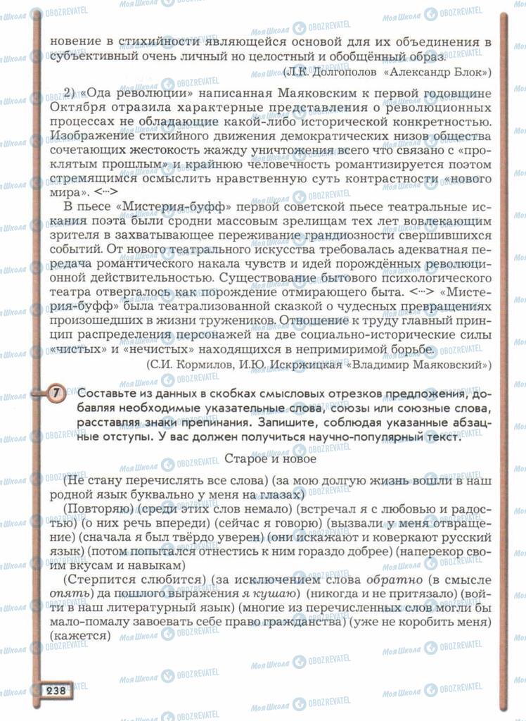 Підручники Російська мова 11 клас сторінка  238